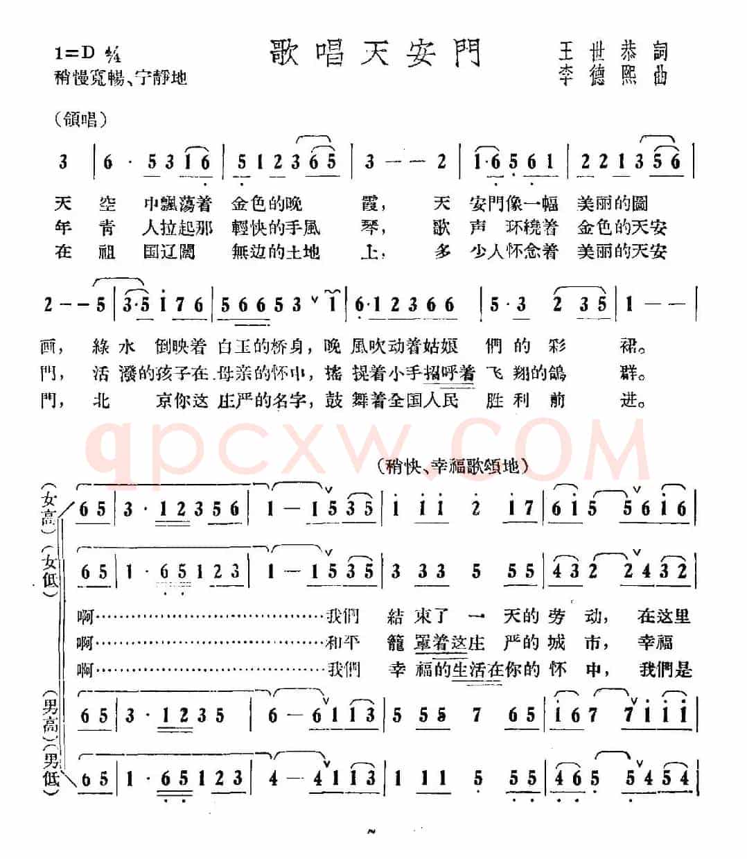 歌唱天安门