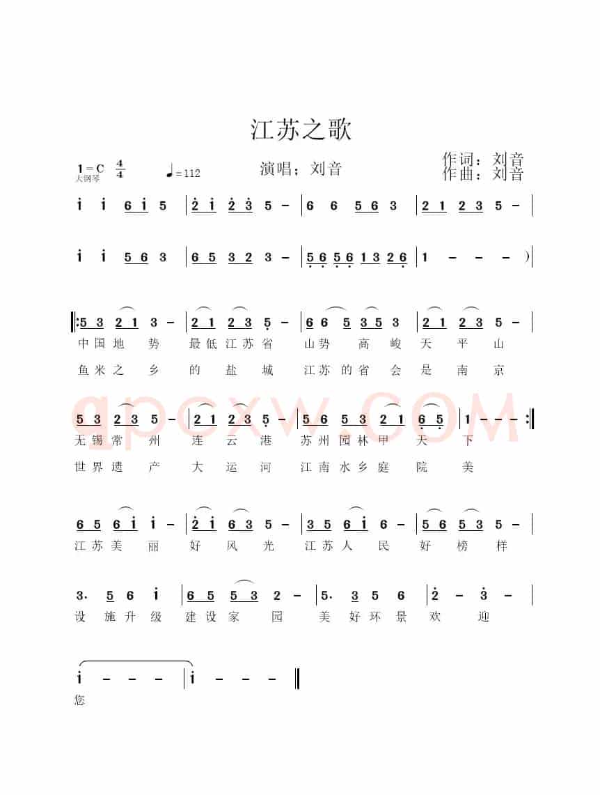 江苏之歌