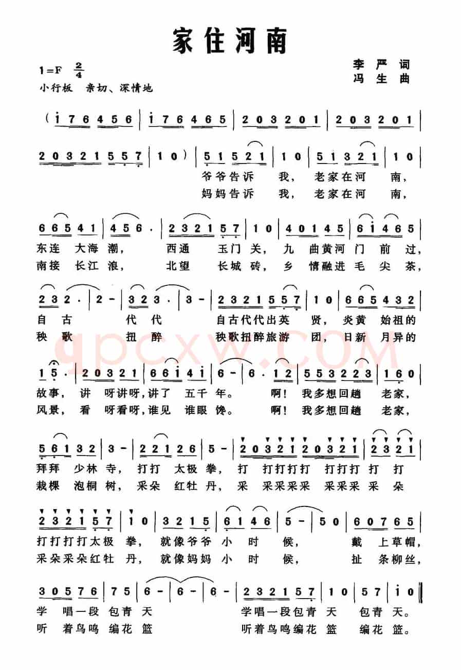 家住河南