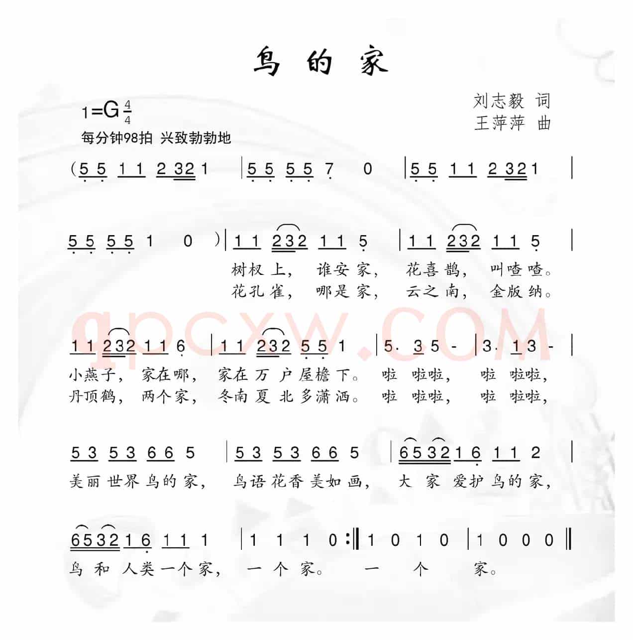 鸟的家（刘志毅词 王萍萍曲）