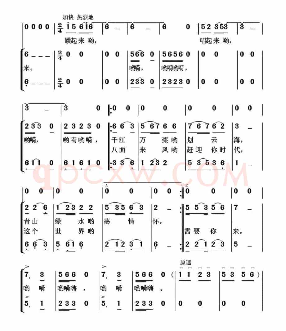 精彩中国（姚伟词 词 武俊毅曲）
