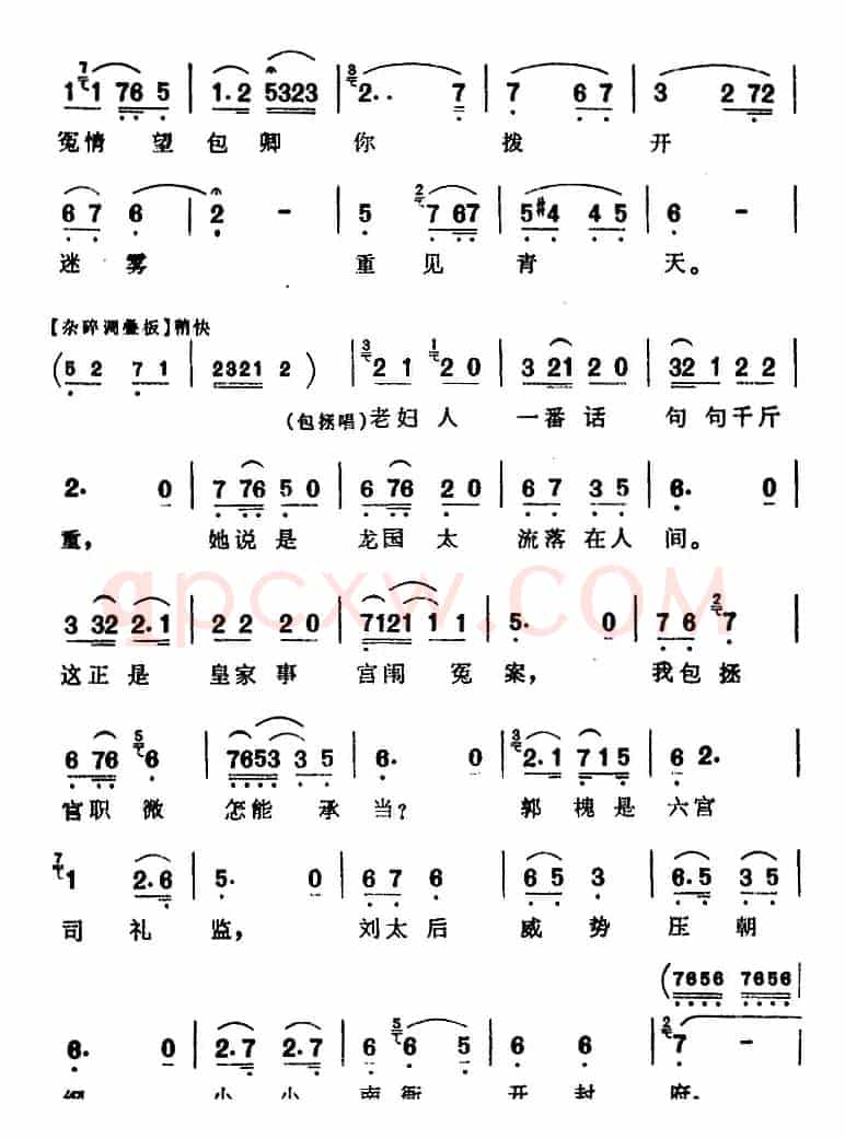 [芗剧曲调]未曾开言喉先塞（选自《狸猫换太子》李后、包拯唱腔）