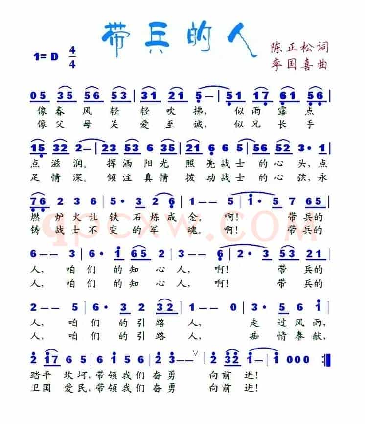 带兵的人