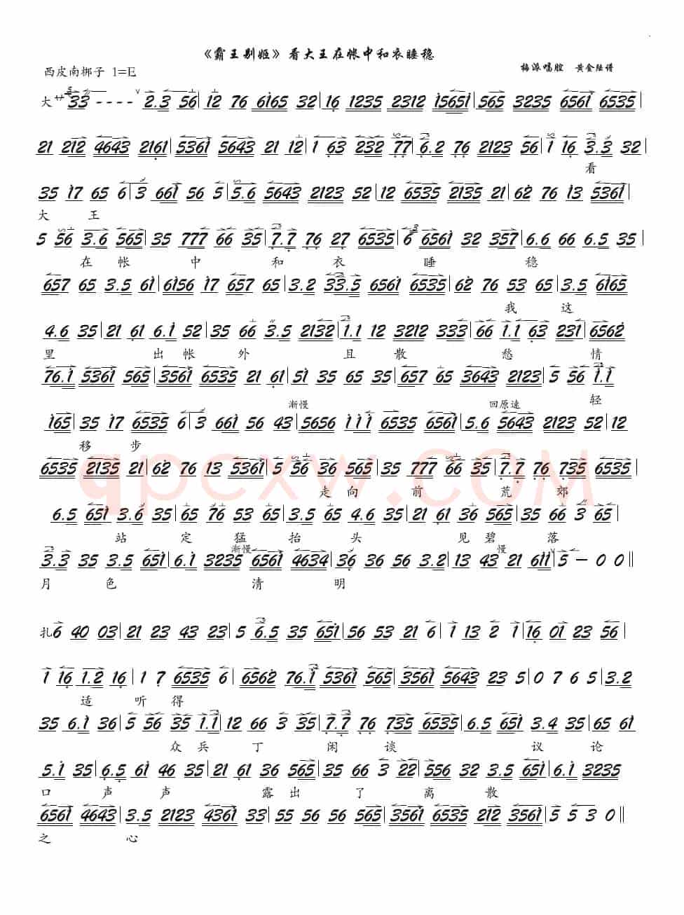 《霸王别姬》看大王在帐中和衣睡稳（京剧《霸王别姬》选段、琴谱）