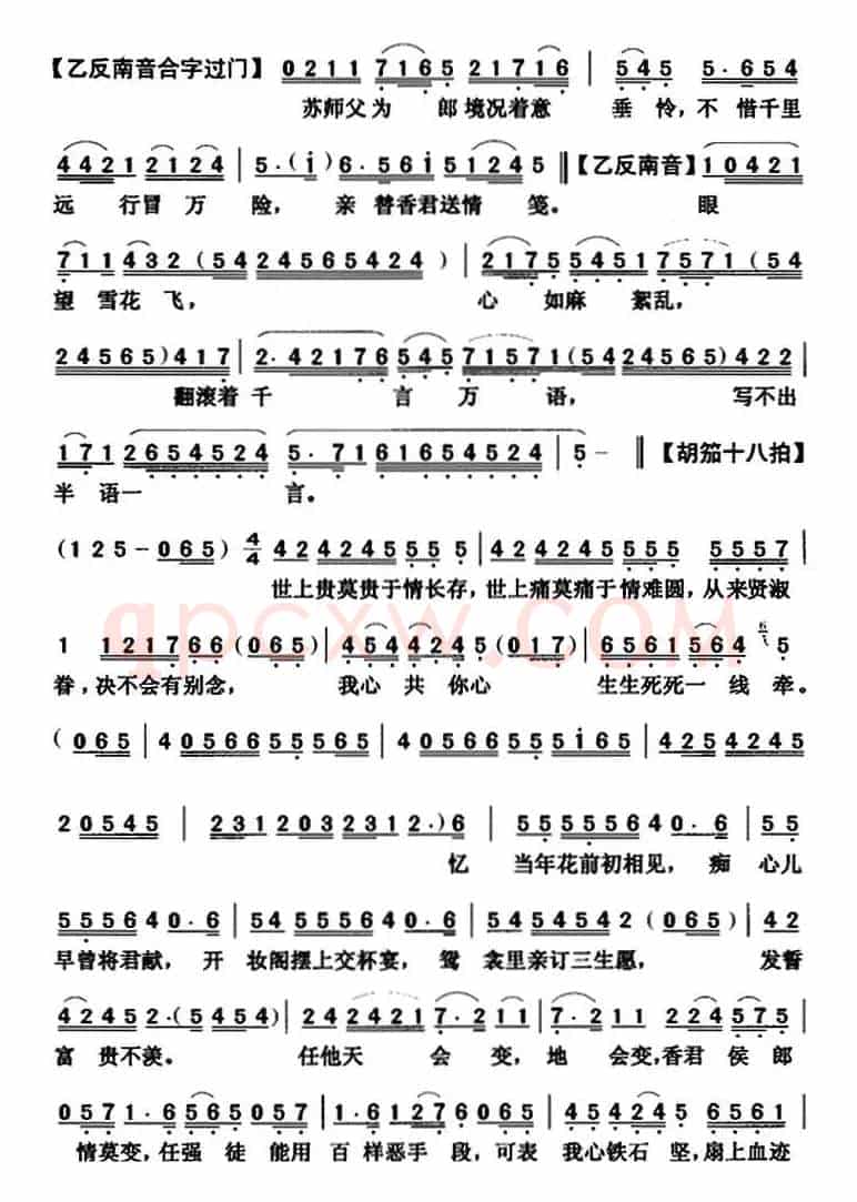 [粤曲]情寄桃花扇  