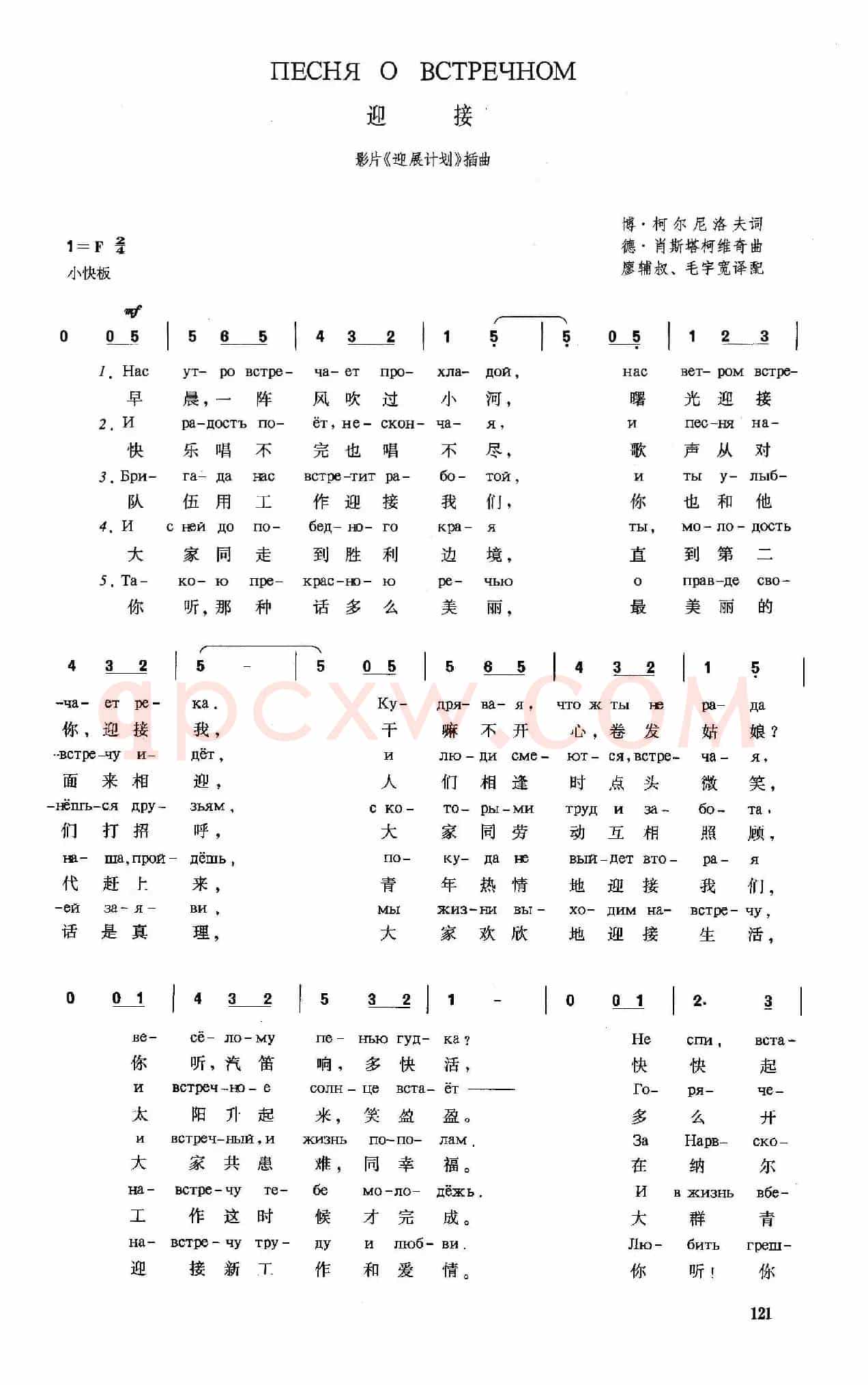 [俄]迎接（影片《迎展计划》插曲）