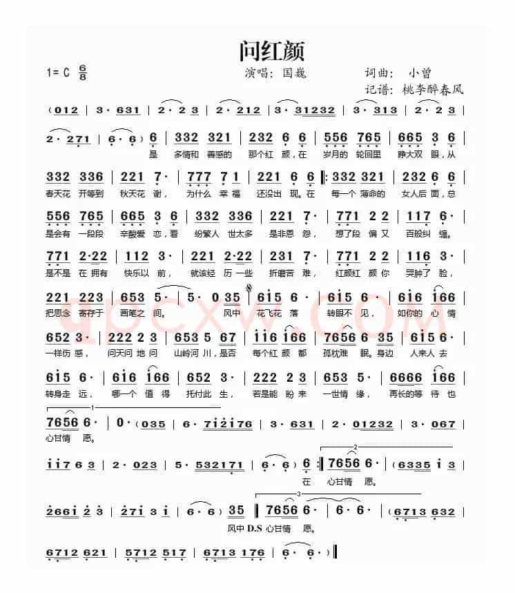 问红颜
