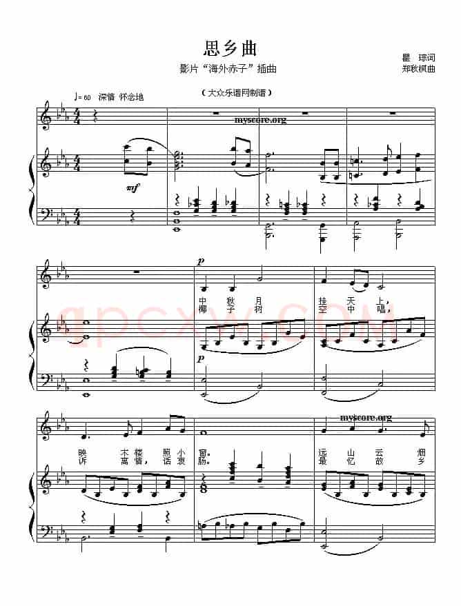 思乡曲（电影《海外赤子》插曲、正谱）