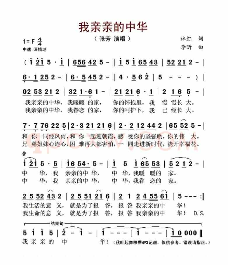 亲亲的中华（林红词 李昕曲）