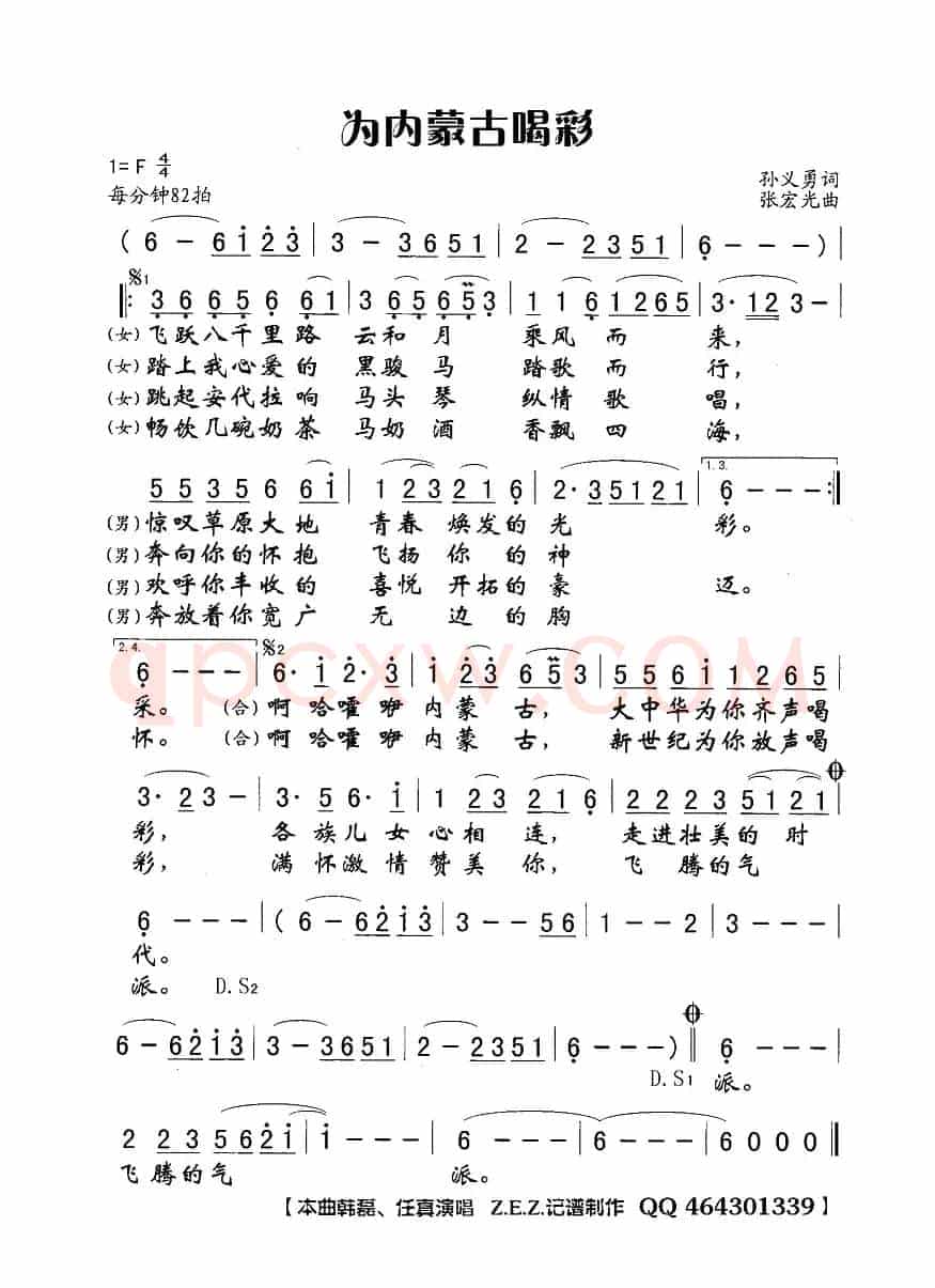 为内蒙古喝彩