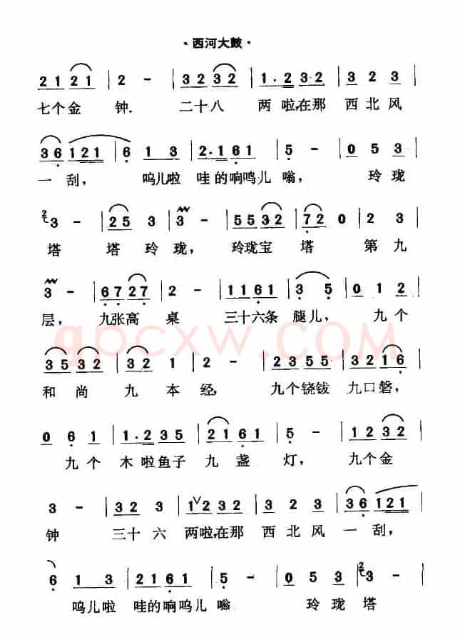 [西河大鼓]绕口令