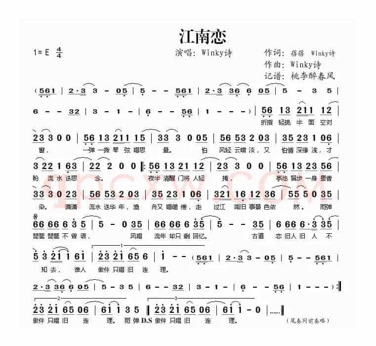 江南恋（蓓蓓、Winky诗词 Winky诗曲）
