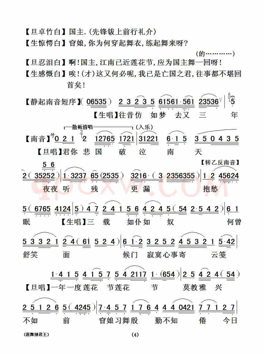 [粤曲]莲舞别君王