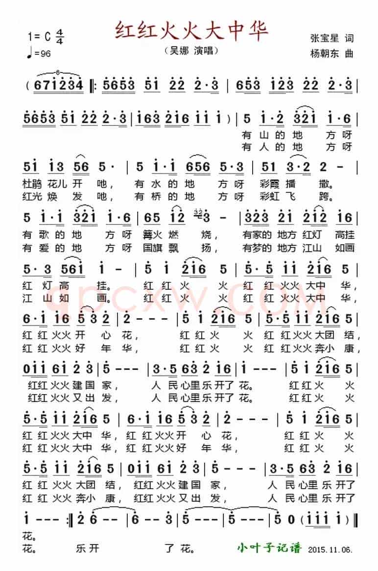 红红火火大中华 （张宝星词 杨朝东曲）