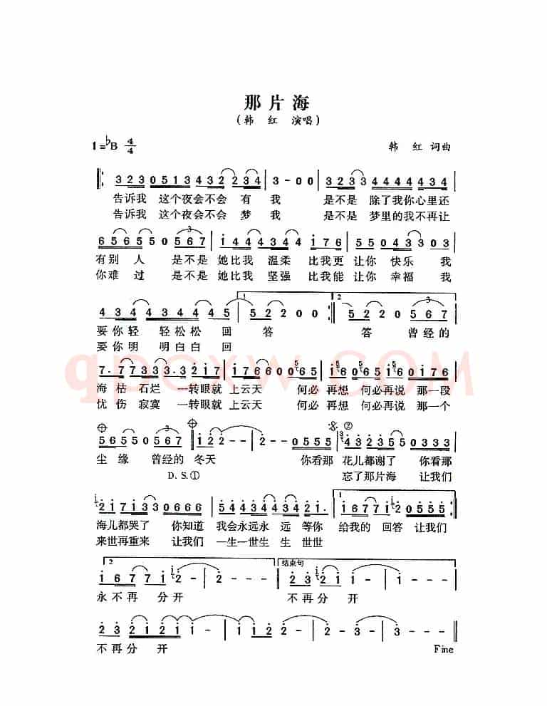 那片海（韩红词 韩红曲）