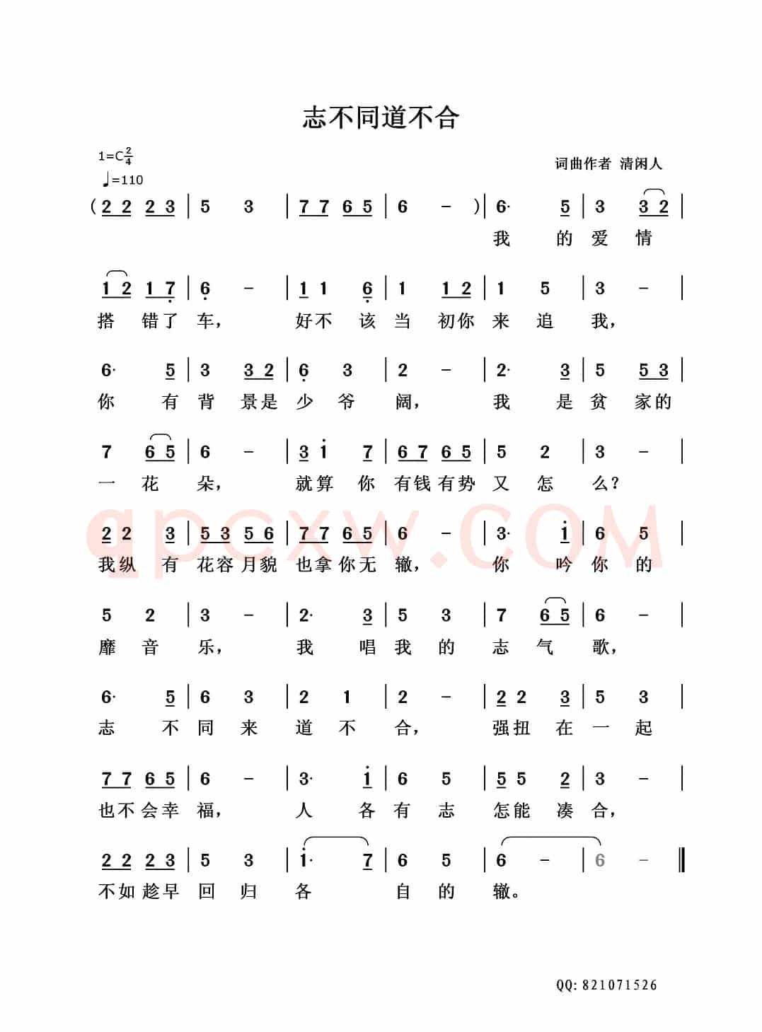 志不同道不合