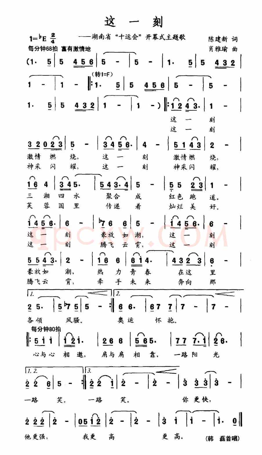 这一刻（湖南省“十运会”开幕式主题歌）