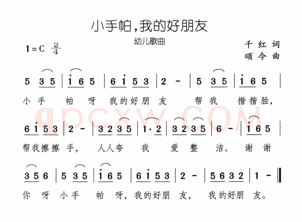 小手帕，我的好朋友