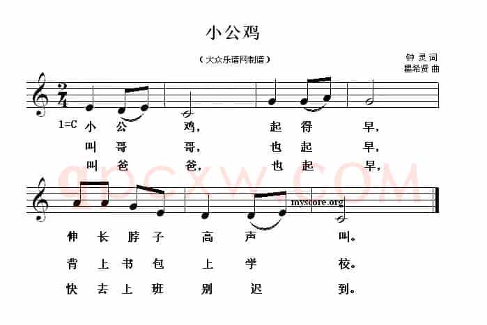 小公鸡（钟灵词 瞿希贤曲、五线谱）