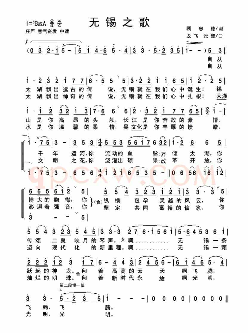 无锡之歌
