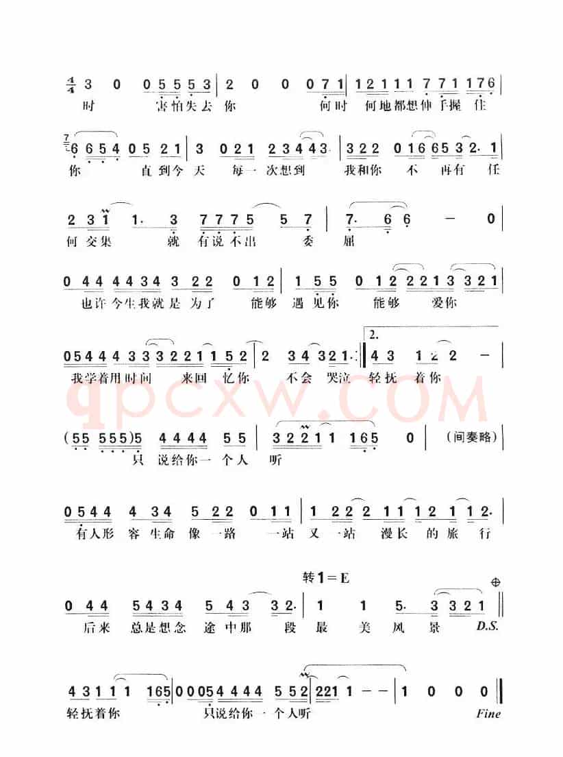 只说给你听