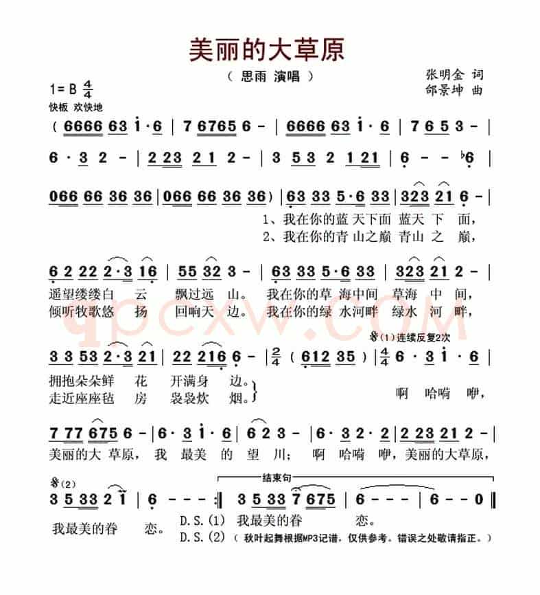美丽的大草原（张明金词 邰景坤曲）