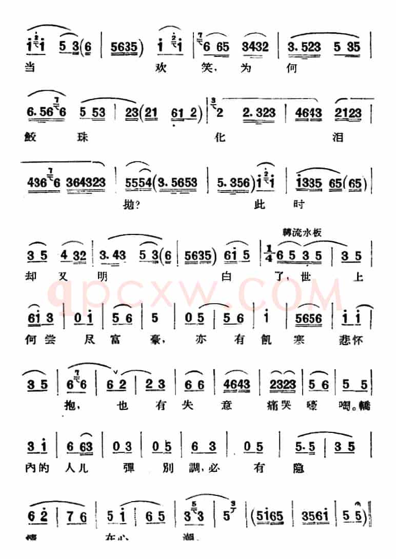 京剧唱腔选·青衣：锁麟囊（薛湘灵唱段）