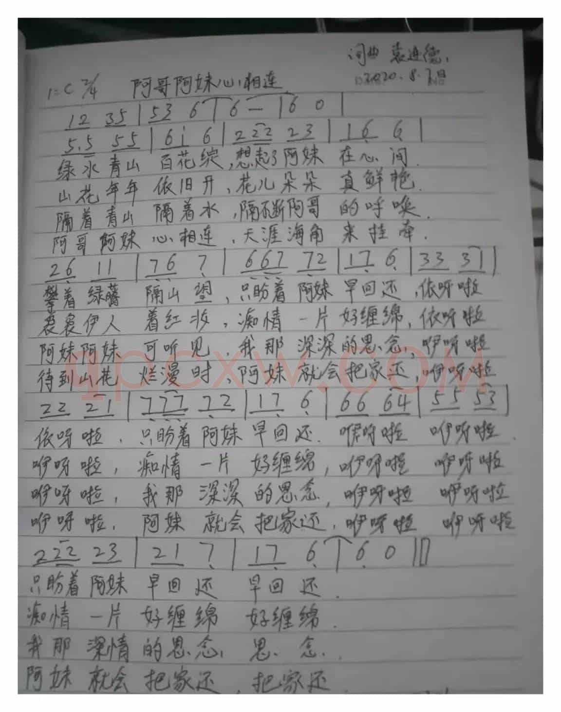 阿哥阿妹心相连