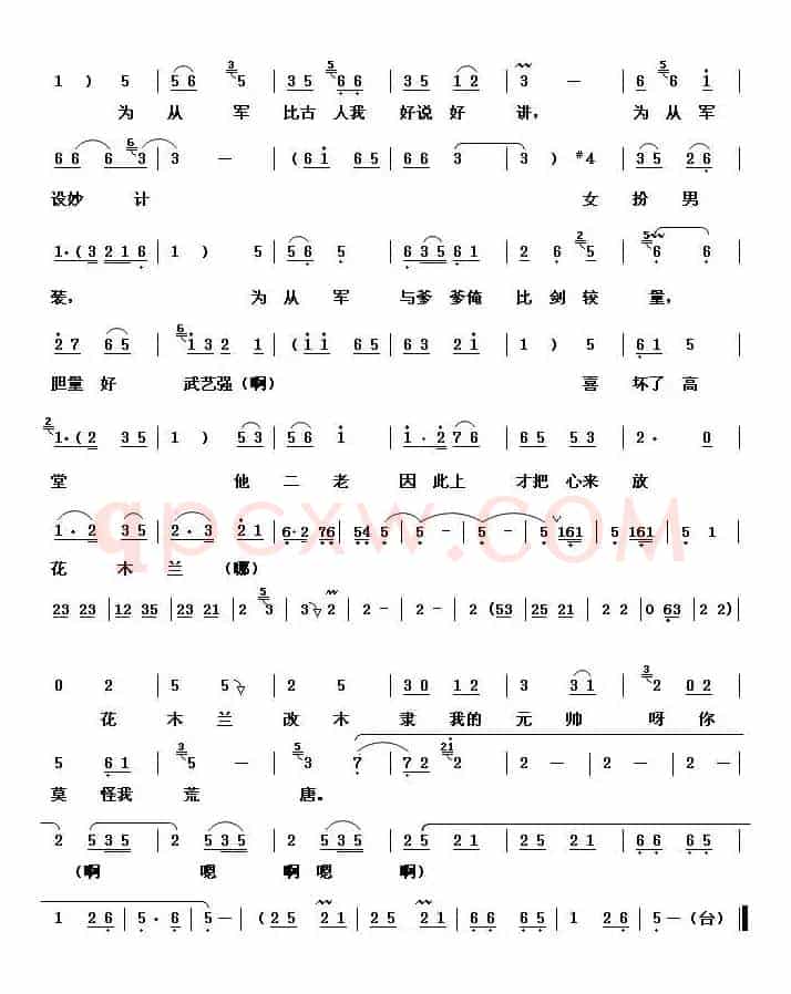 花木兰羞答答施礼拜上（豫剧“花木兰”选段）