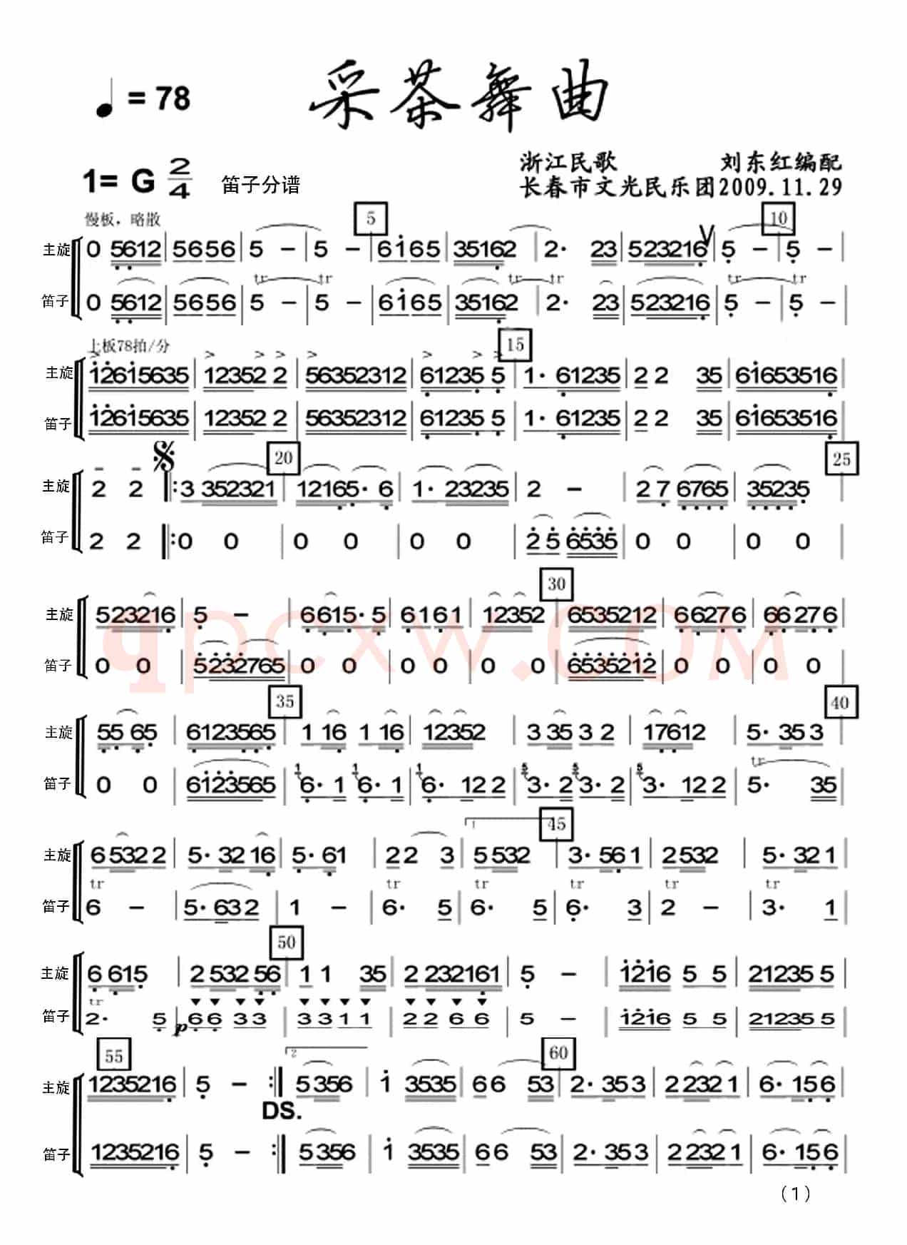 采茶舞曲（民乐合奏）（分谱）