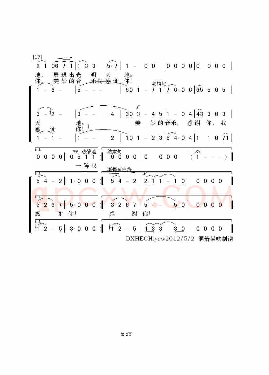 致音乐（[美]路易斯·维克多·萨尔编合唱版）