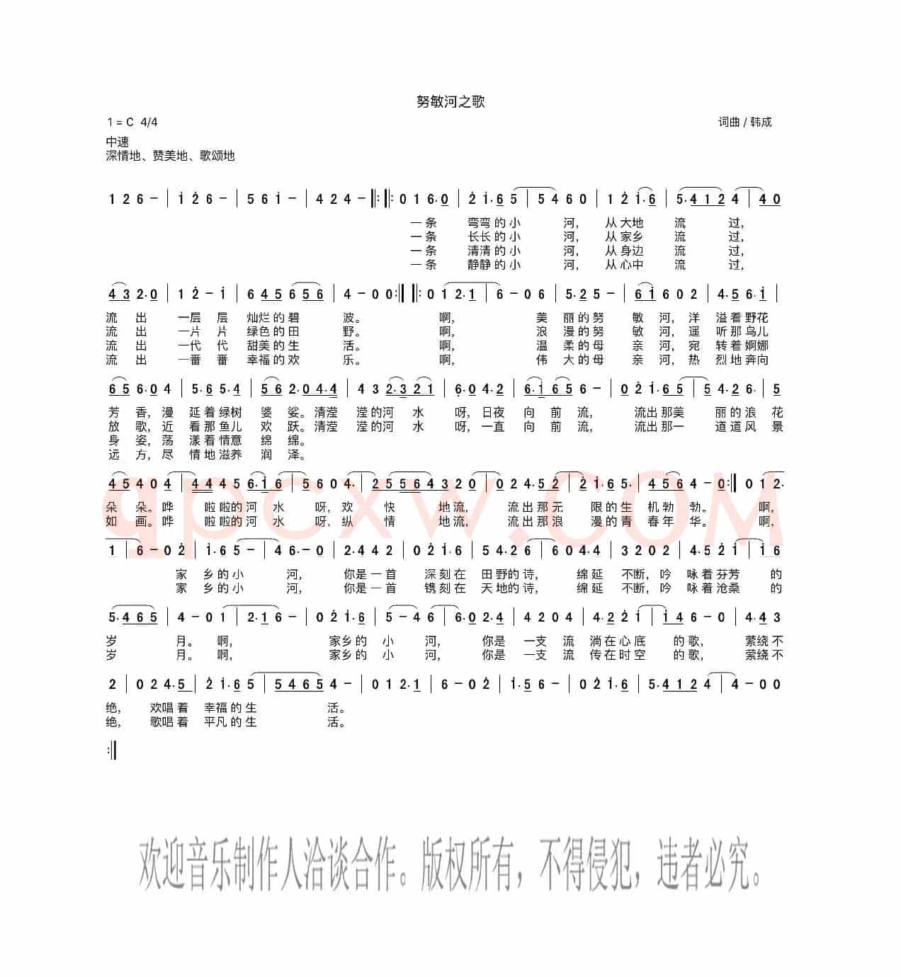 努敏河之歌