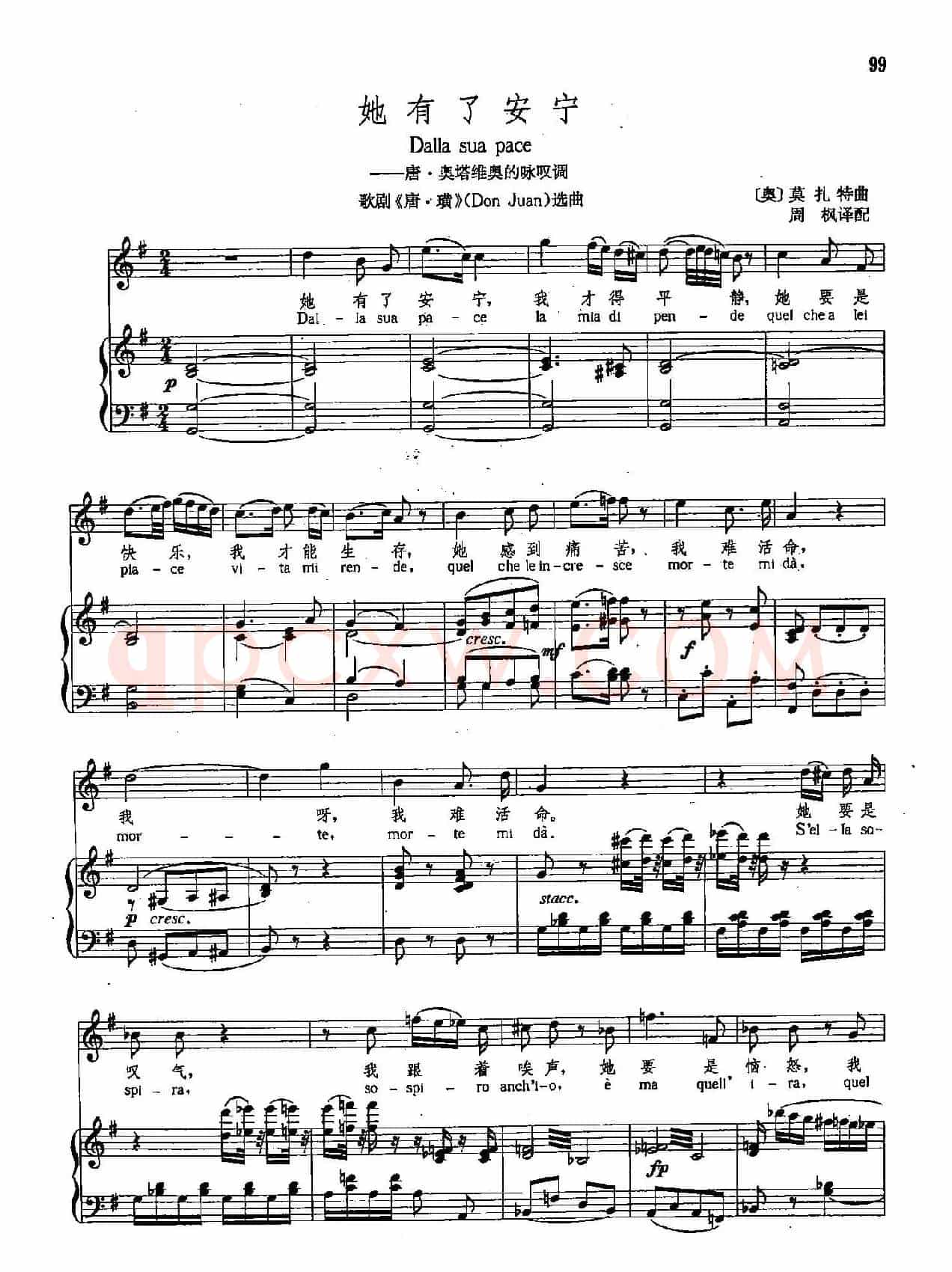 [奥]22她有了安宁（正谱）（唐·奥塔维奥的咏叹调 歌剧《唐·璜》选曲）