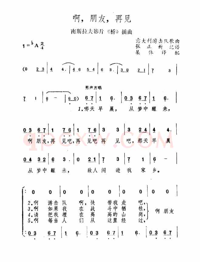 [意]啊，朋友，再见（男声四重唱）