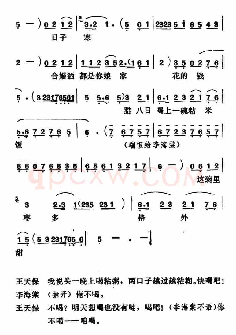 [吕剧]闹房（全本）
