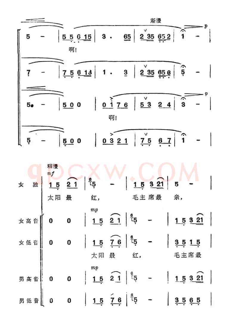 太阳最红，毛主席最亲（女声独唱+合唱）
