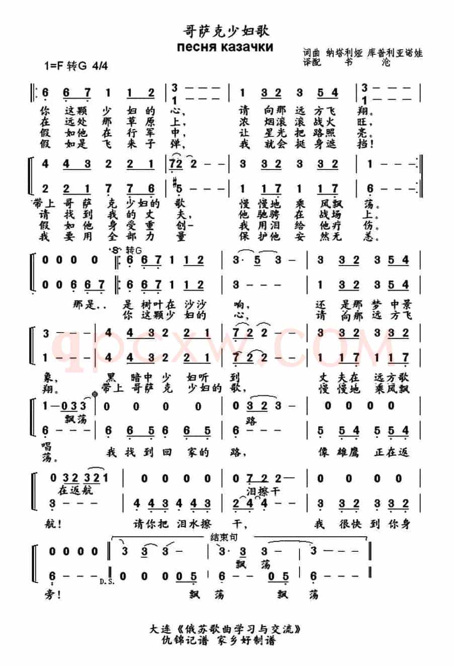 [俄] 哥萨克少妇歌