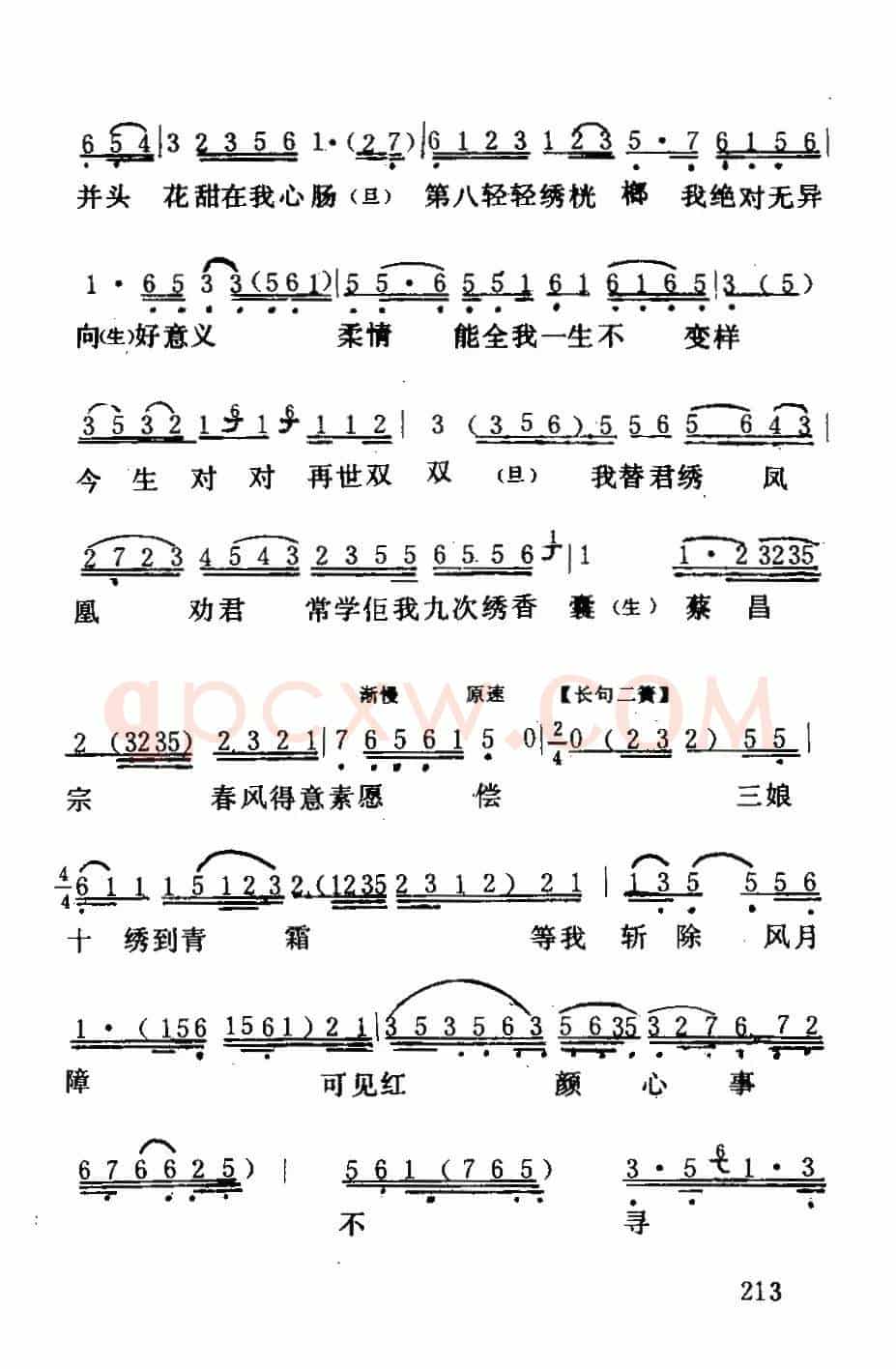 [粤曲]十绣香囊（《六月雪》选段）