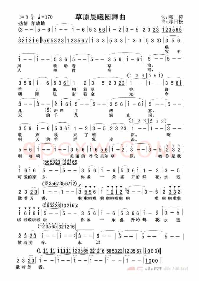 草原晨曦圆舞曲