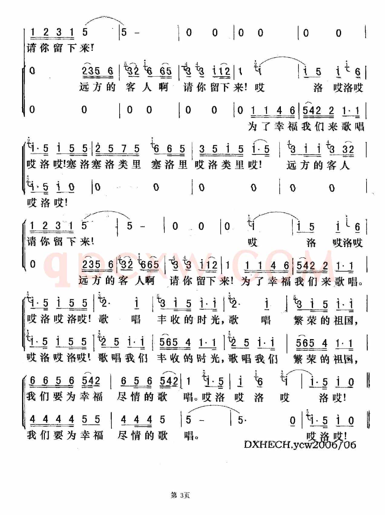 远方的客人请你留下来