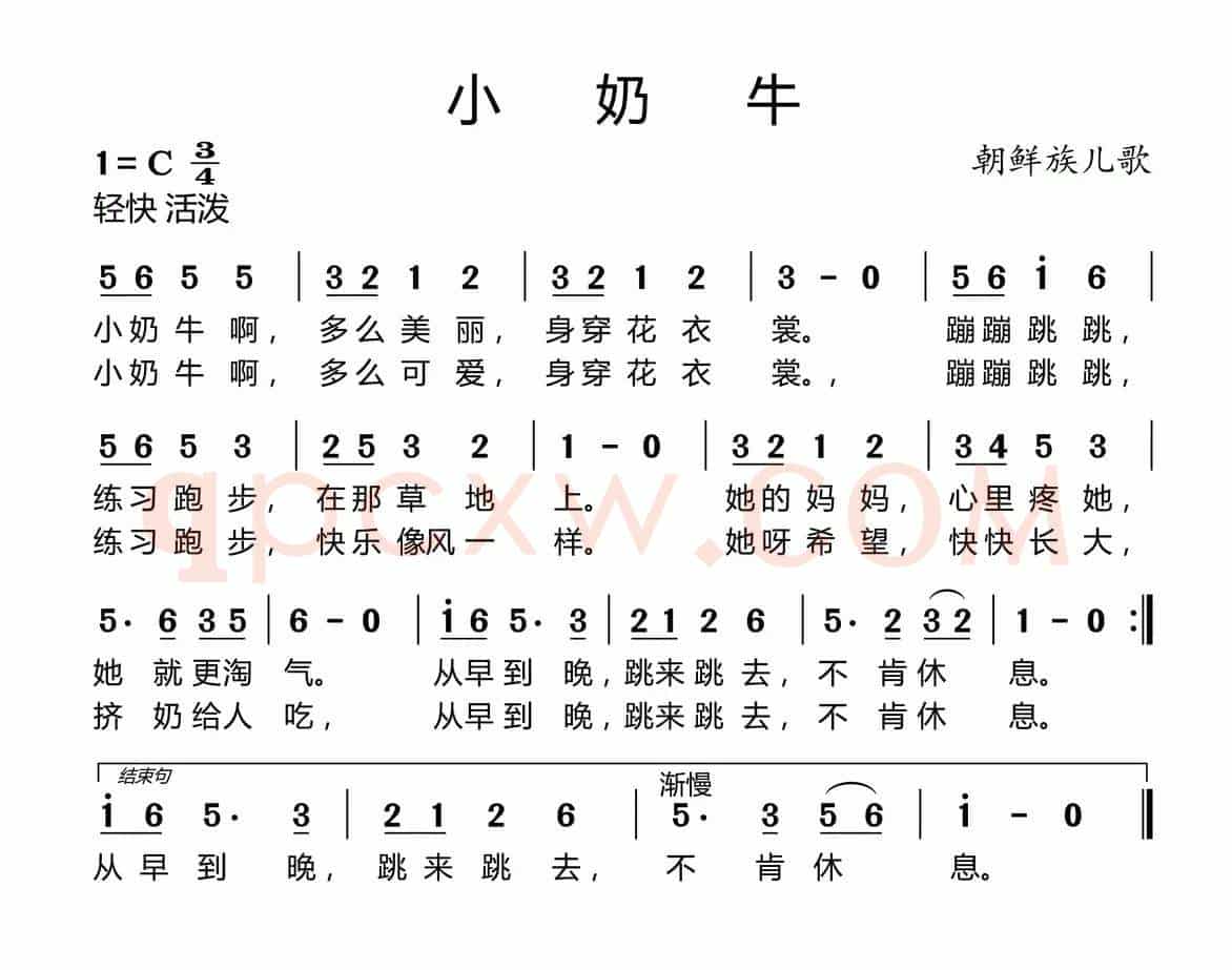 小奶牛（朝鲜族儿歌）