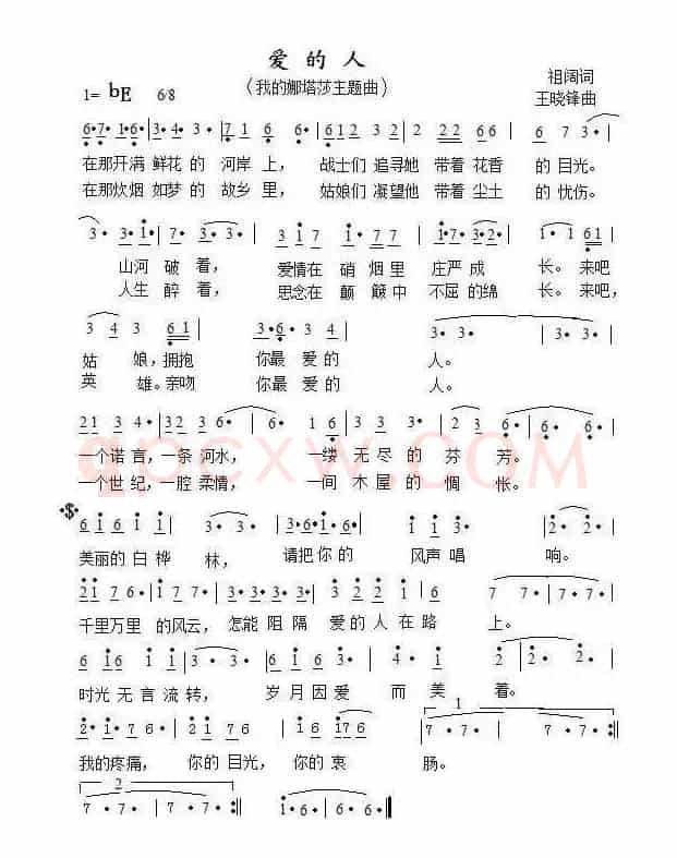 爱的人（电视剧《我的娜塔莎》主题曲）