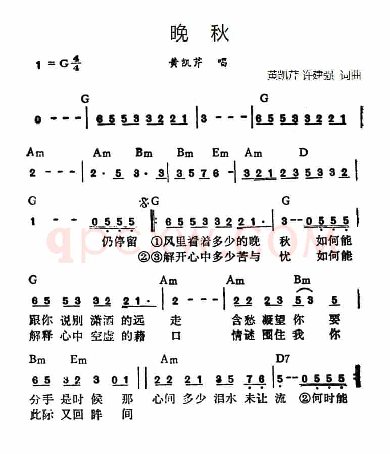 晚秋（黄凯芹 许建强词曲）