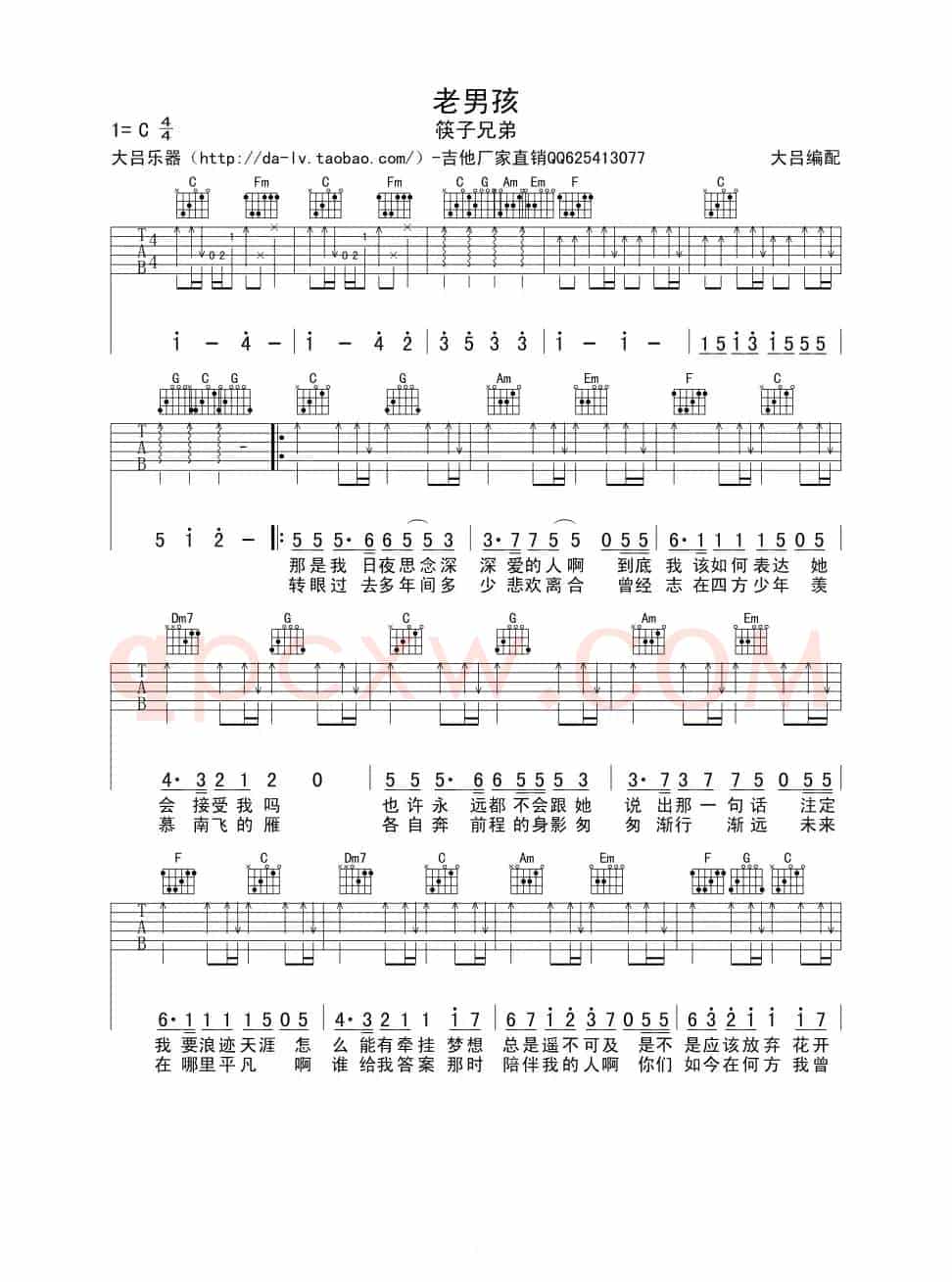 老男孩（六线吉他谱、琴鸟编配版）