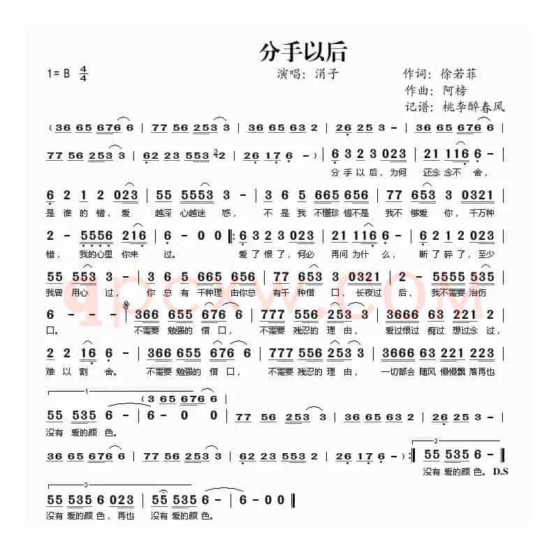 分手以后
