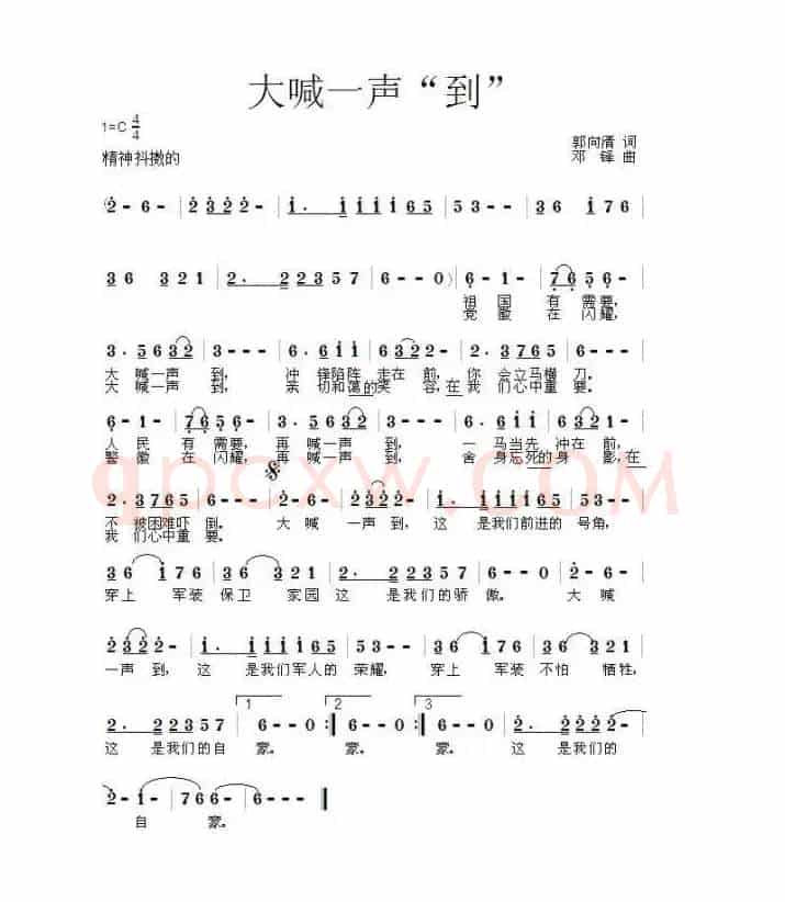 大喊一声“到”