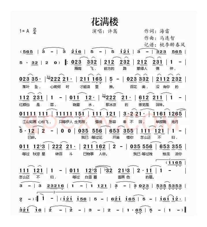 花满楼（海雷词 马连智曲）