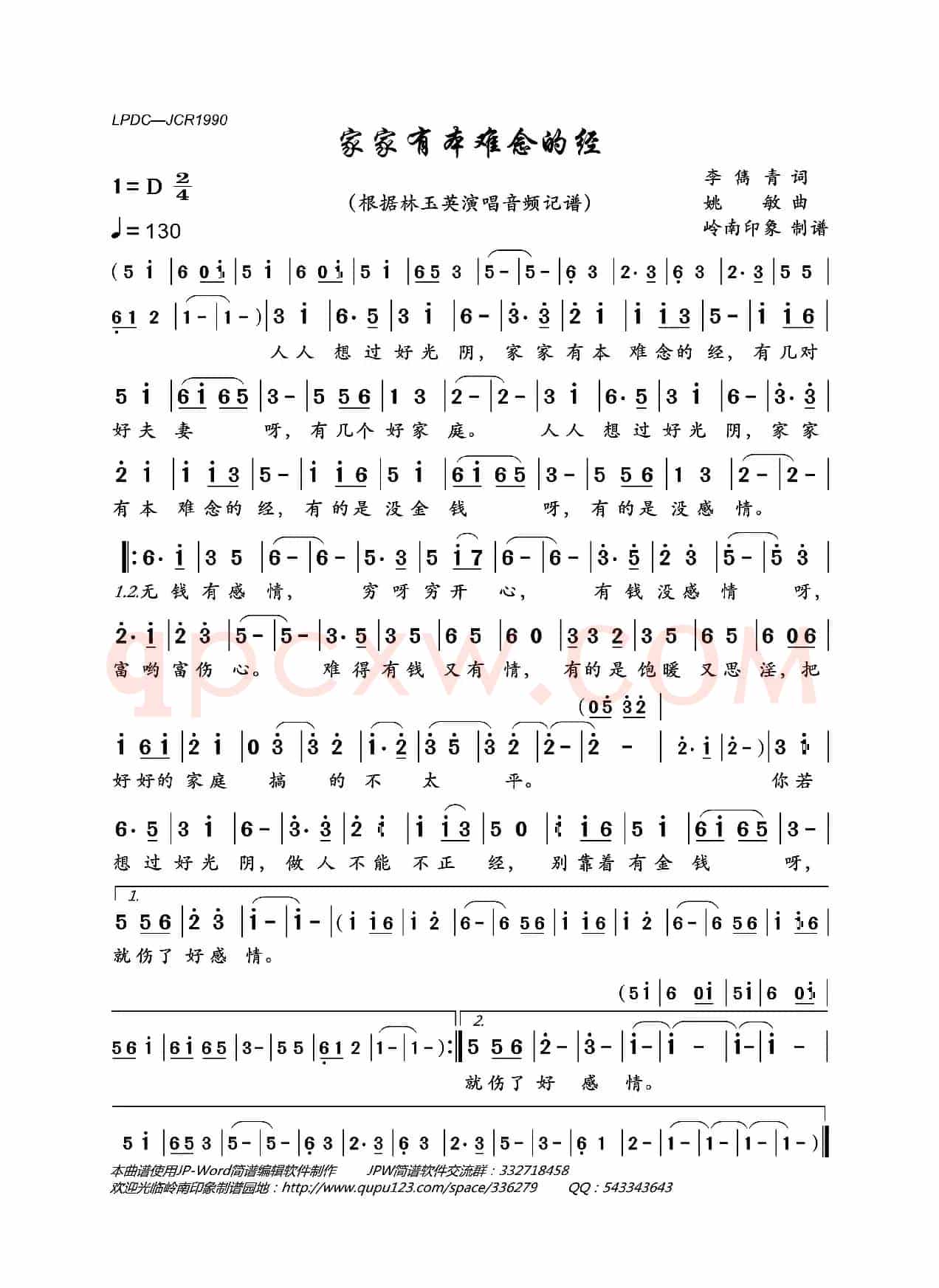 家家有本难念的经(林玉英演唱版)