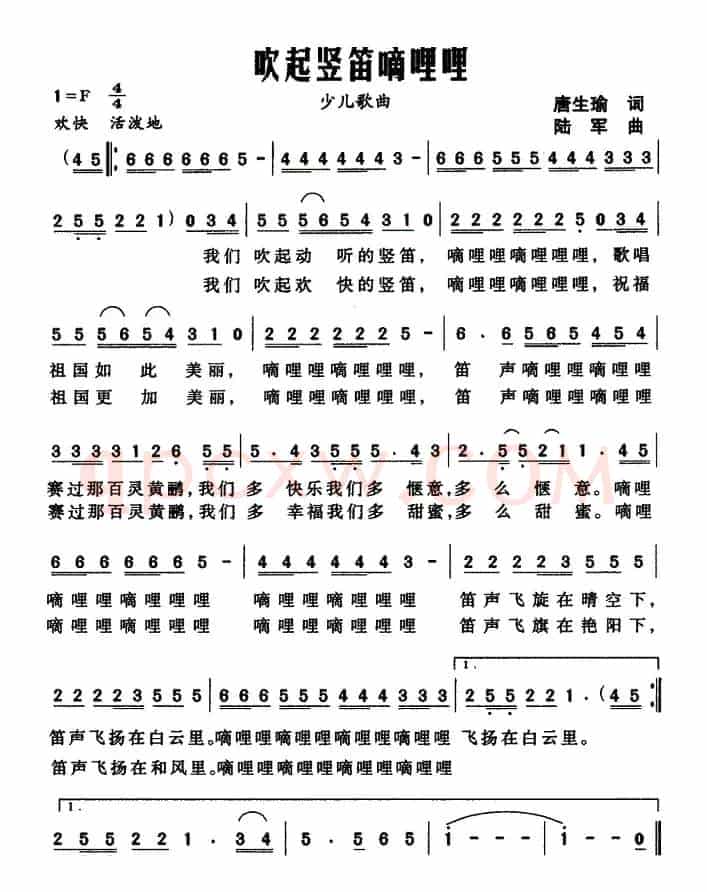 吹起竖笛嘀哩哩（唐生瑜词 陆军曲）