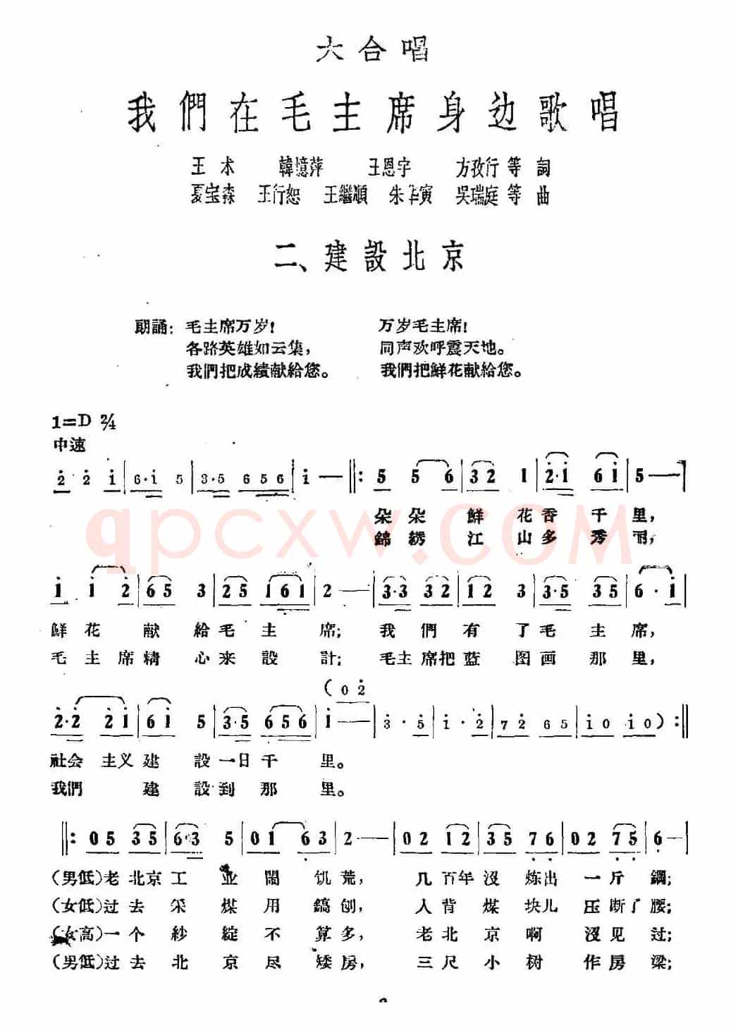 建设北京（大合唱《我们在毛主席身边》之二）